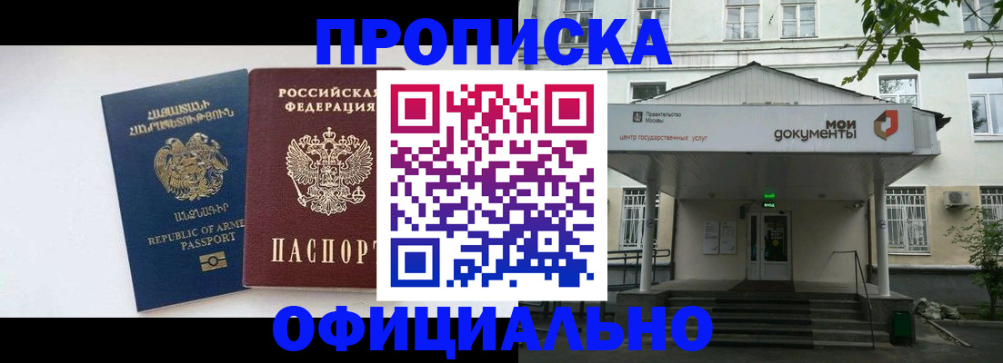 прописка законно в Инте