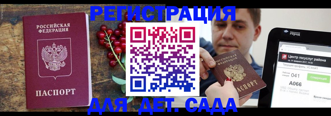 регистрация для школы в Инте